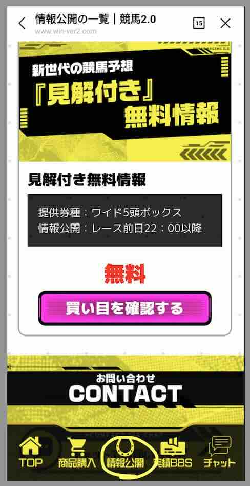 競馬2.0という競馬予想サイトの無料予想を確認する