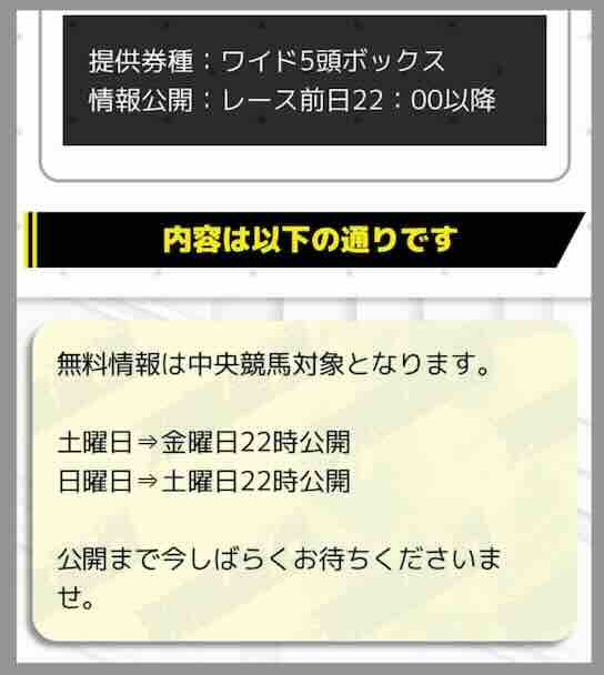 競馬2.0という競馬予想サイトの無料予想・無料情報の内容・詳細