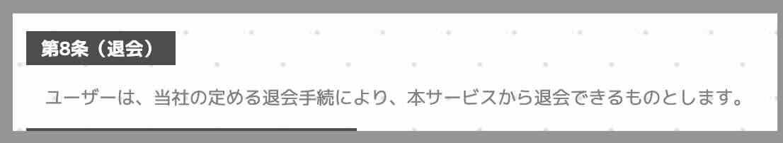競馬2.0を退会する方法