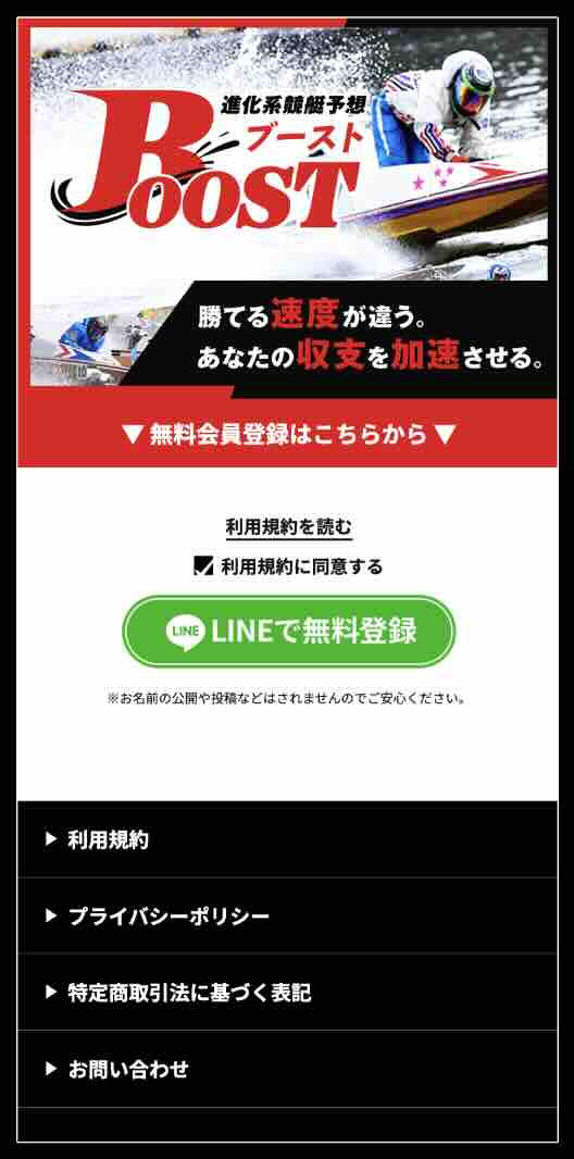 競艇ブーストという競艇予想サイトの非会員ページ
