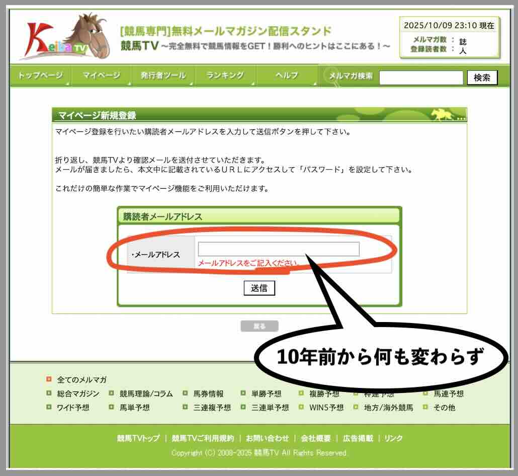 競馬TVへの会員登録