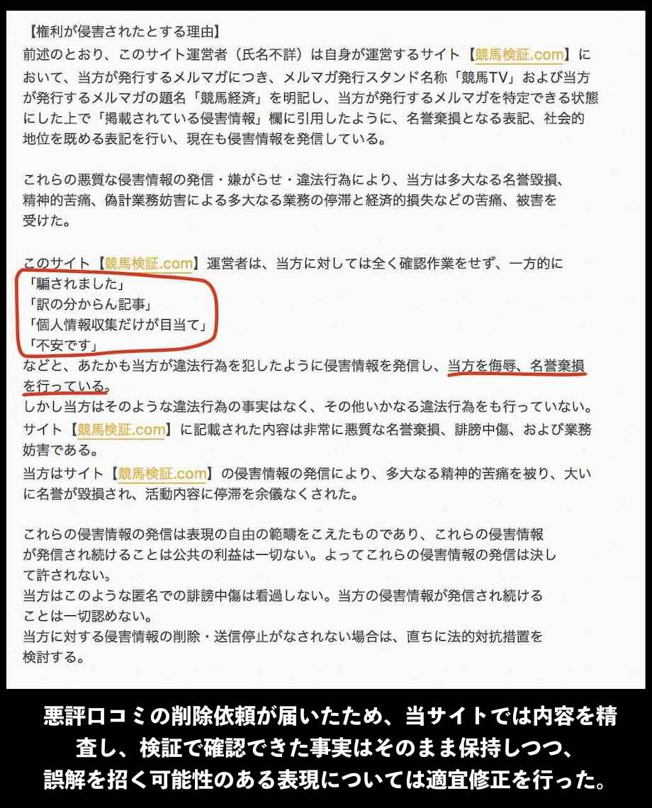 「競馬TV」による削除依頼