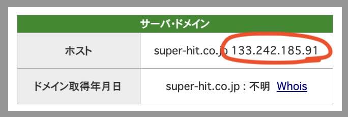 スーパーマンバケンのIPアドレス