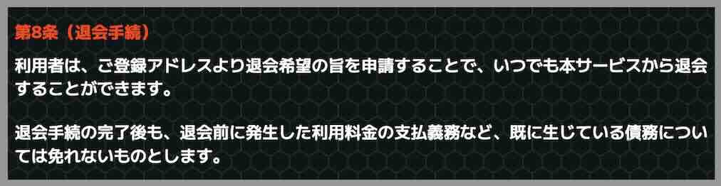 スーパーマンバケンを退会する方法