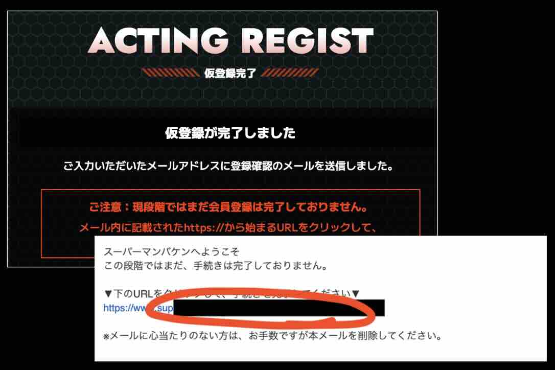 スーパーマンバケンという競馬予想サイトへの会員登録