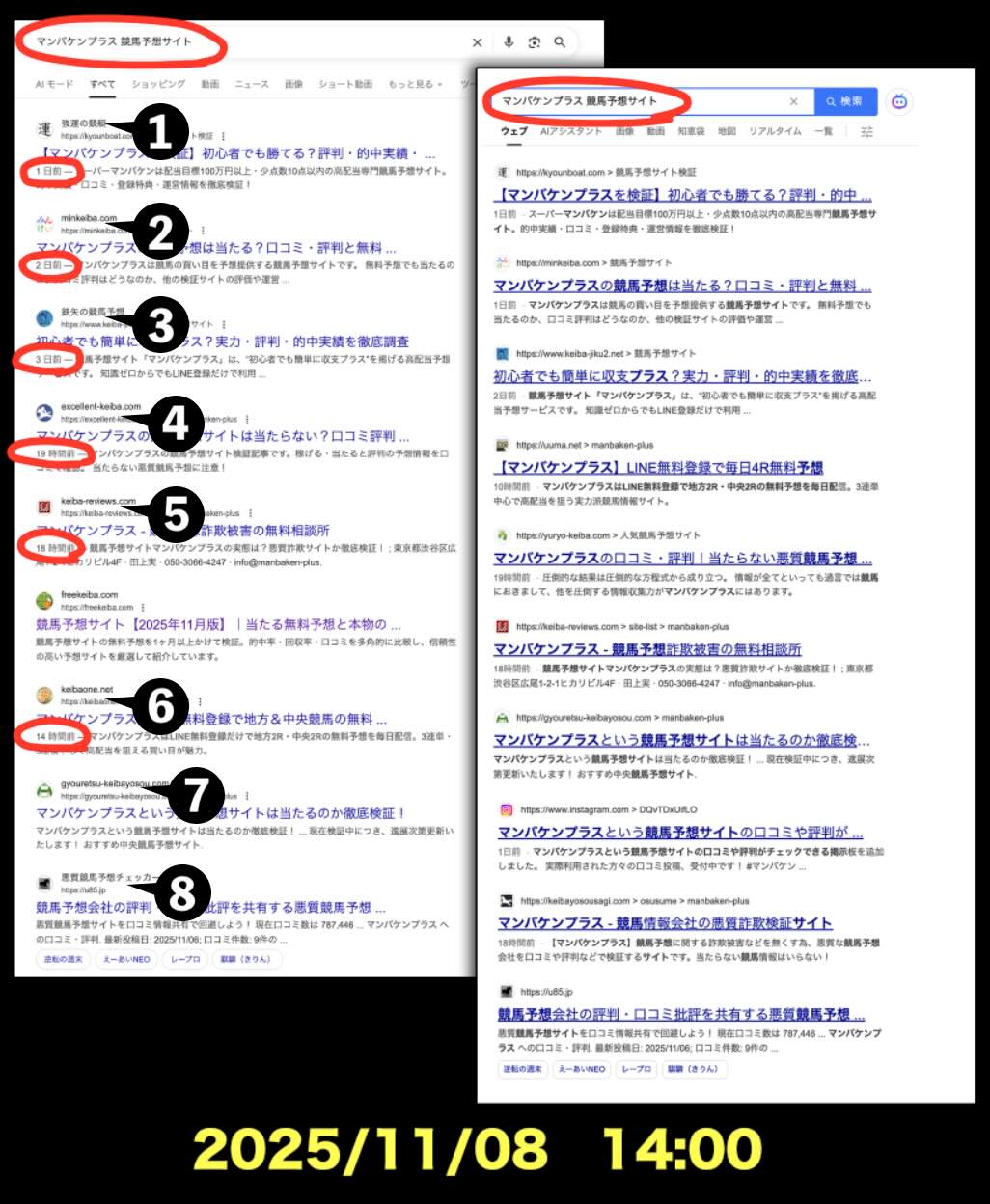 マンバケンプラスの情報検索結果結果