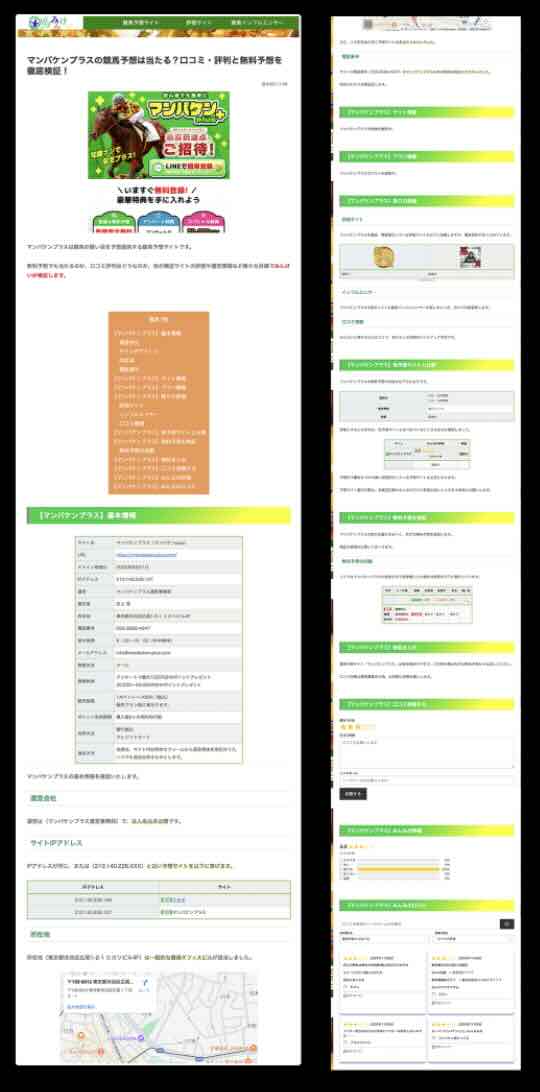 「マンバケンプラス」について書かれた情報ページ