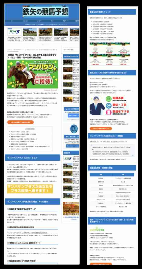 「マンバケンプラス」について書かれた情報ページ