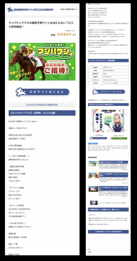 「マンバケンプラス」の外部集客サイト