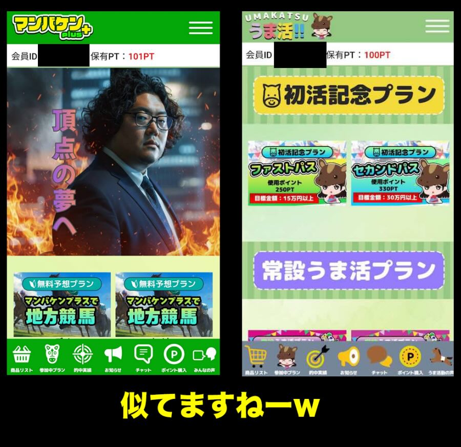 会員ページの構成が酷似