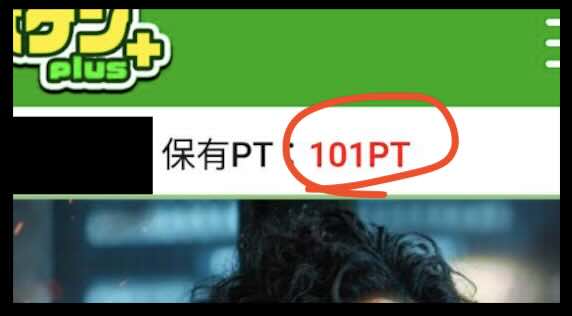 マンバケンプラスのポイント還元