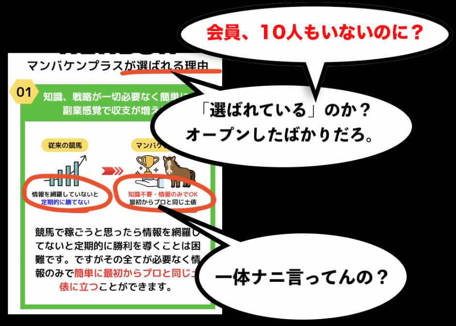 マンバケンプラスの文言に疑問
