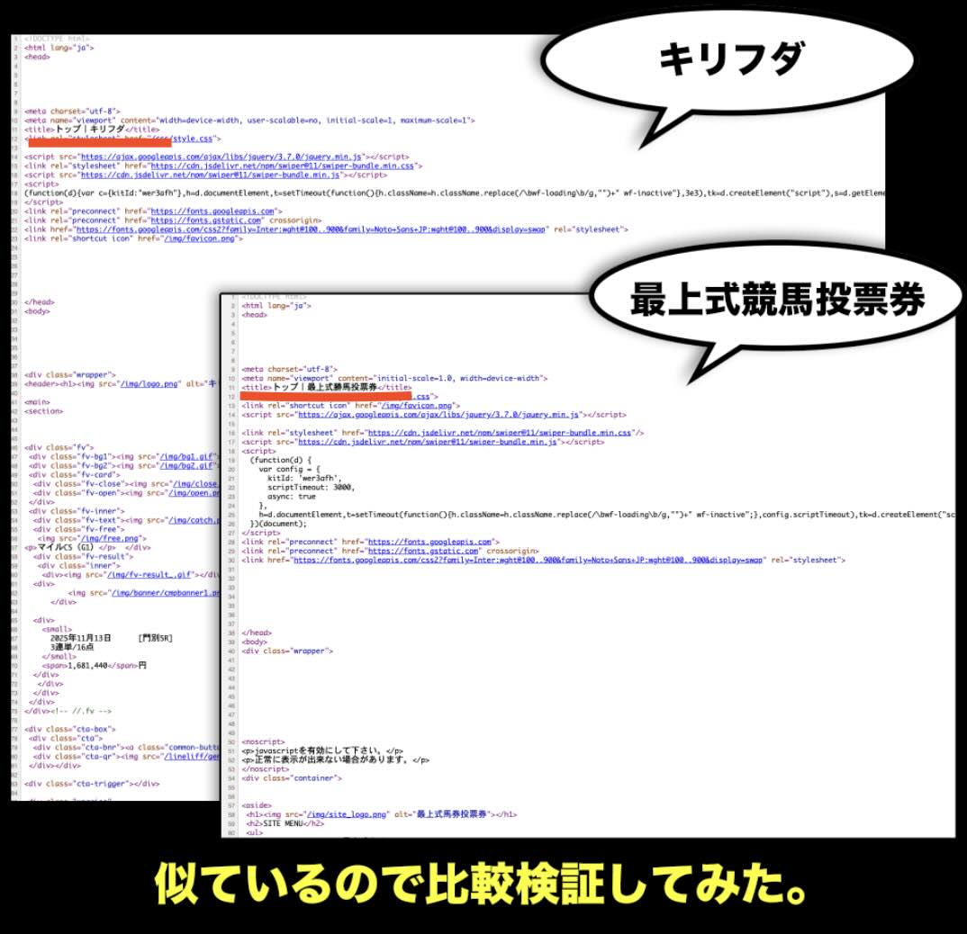 キリフダと「最上式勝馬投票券」のコード比較