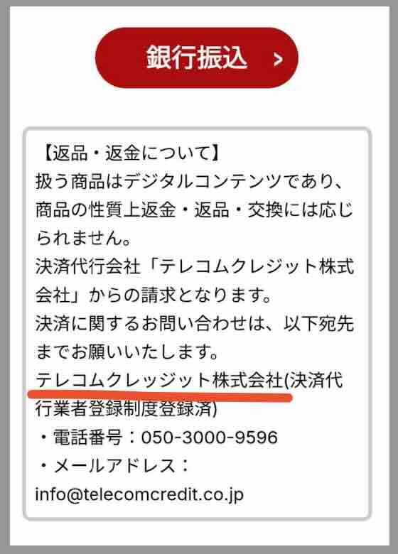 キリフダの振込先口座名義を調べた結果