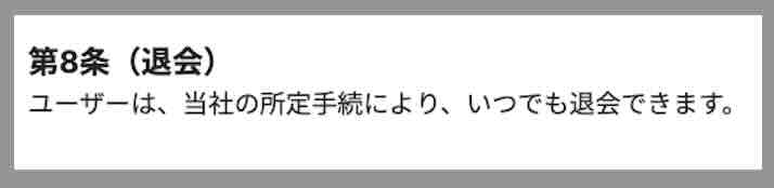 キリフダを退会する方法