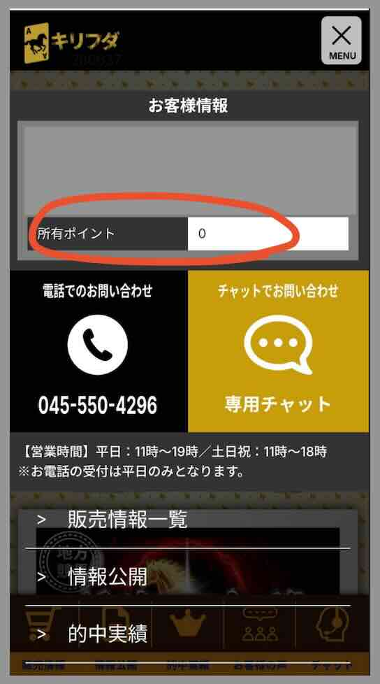 キリフダのポイント還元