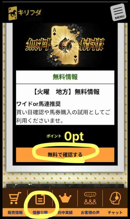 キリフダの無料予想