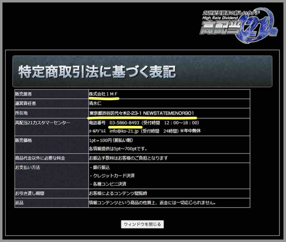 高配当21の運営会社