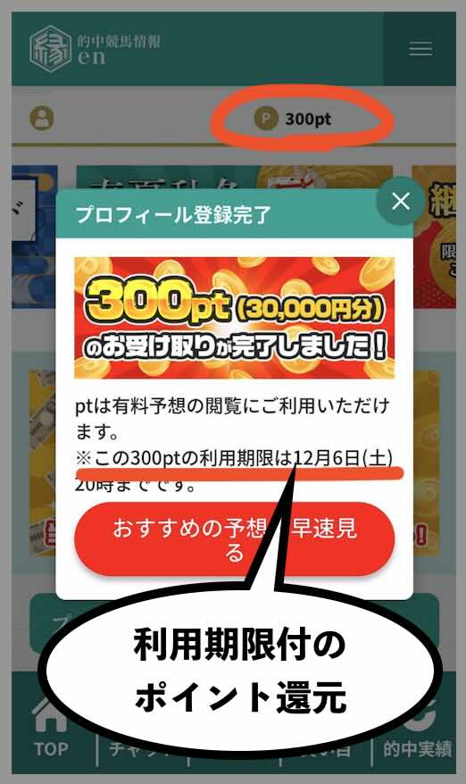 「縁」のポイント還元