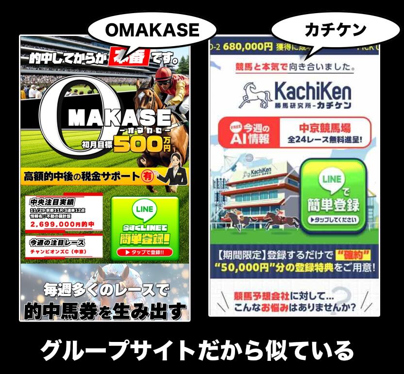 OMAKASEと似ているグループサイト