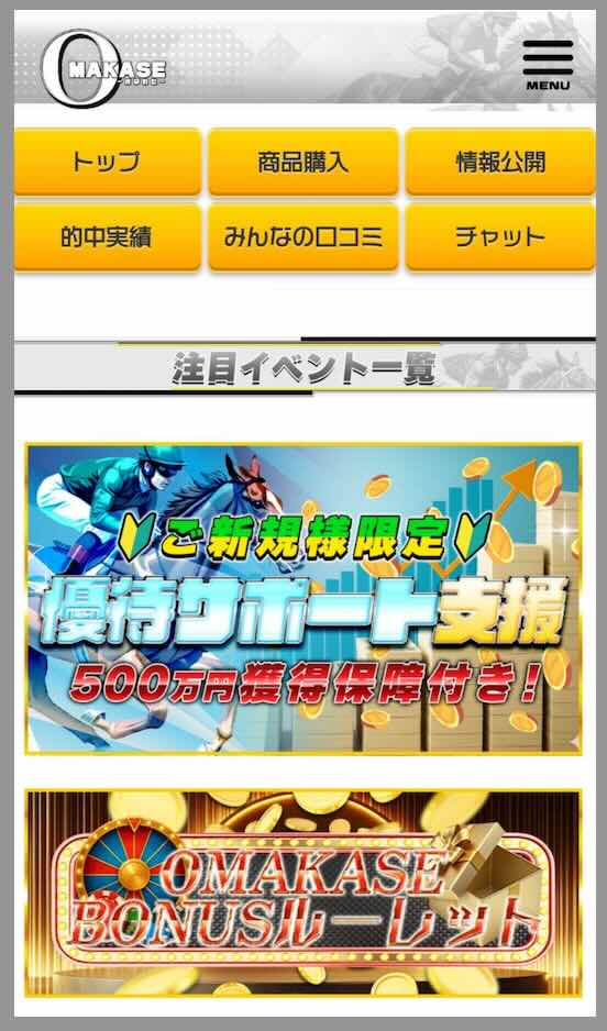 OMAKASEの会員ページ