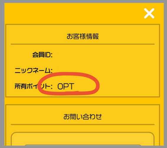 OMAKASEのポイント還元