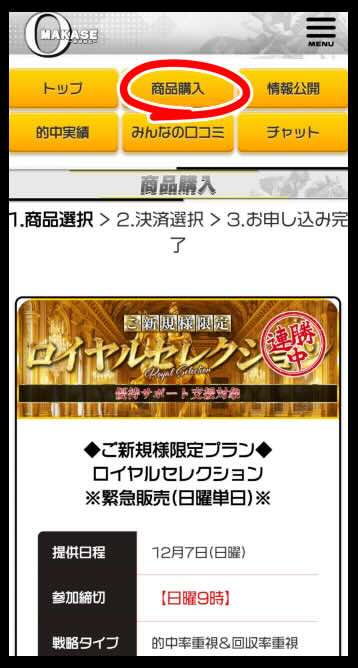 OMAKASEが提供する競馬予想