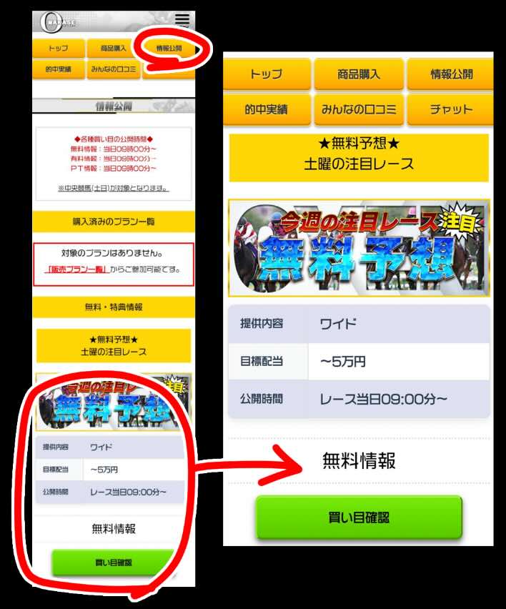 OMAKASEの無料予想