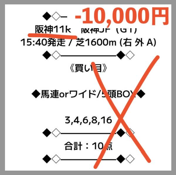 抜き打ちした買い目画像