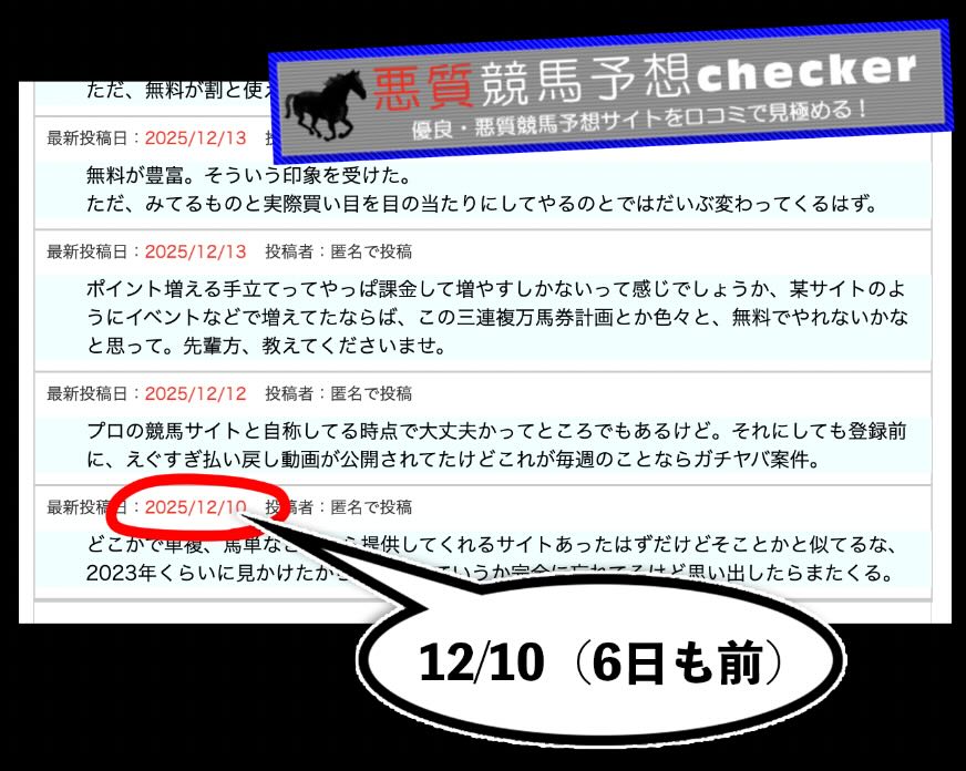 みどりの的中らんどの外部集客サイト