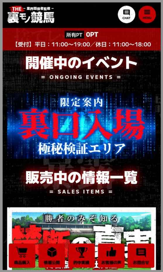 裏モノ競馬の会員ページ