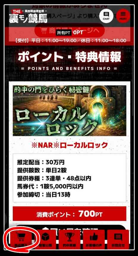 裏モノ競馬が提供する競馬予想