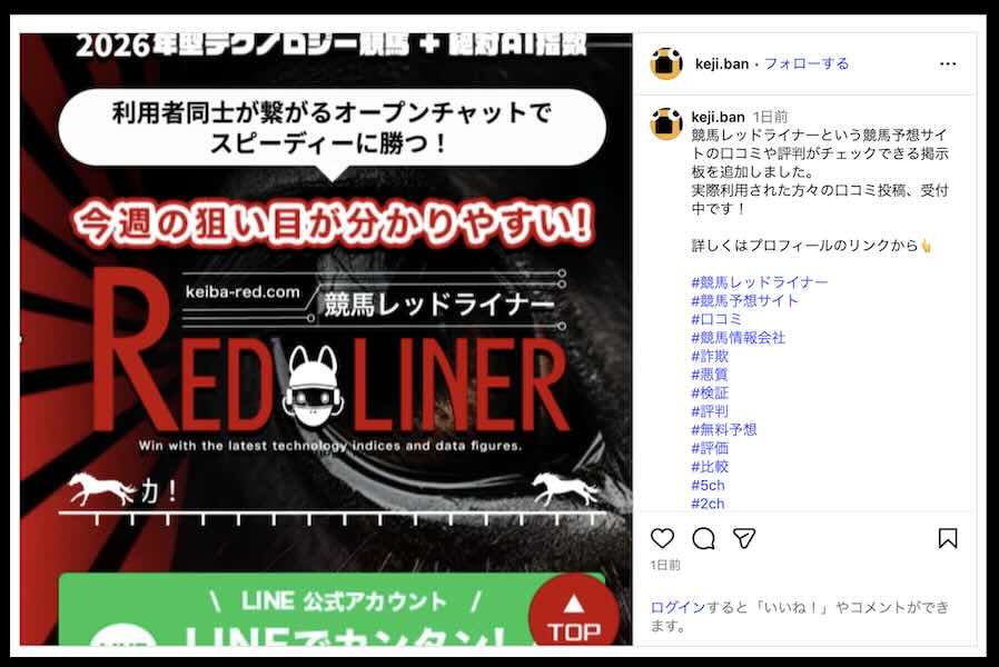 競馬レッドライナーの外部集客サイト