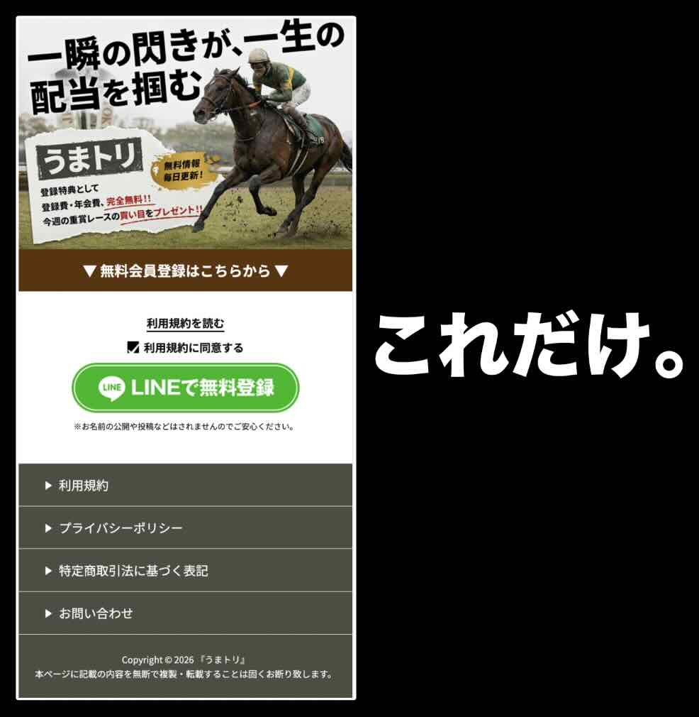 うまトリ