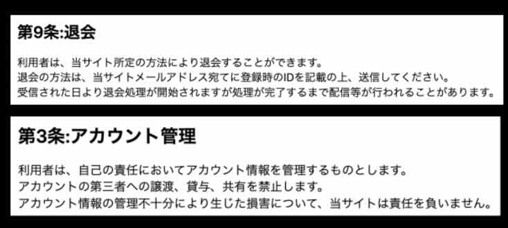 シンクロを退会する方法