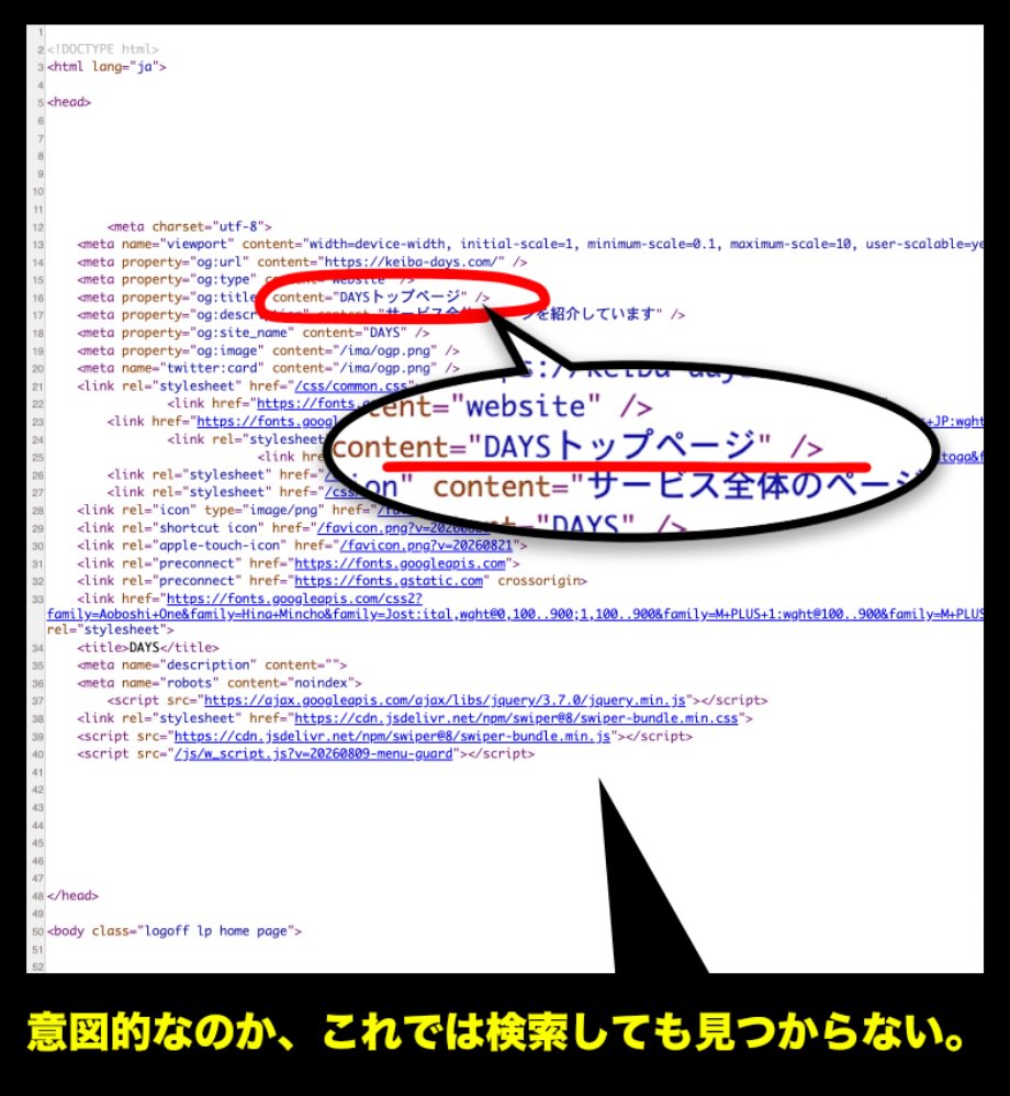 DAYS(デイズ)のソースコード
