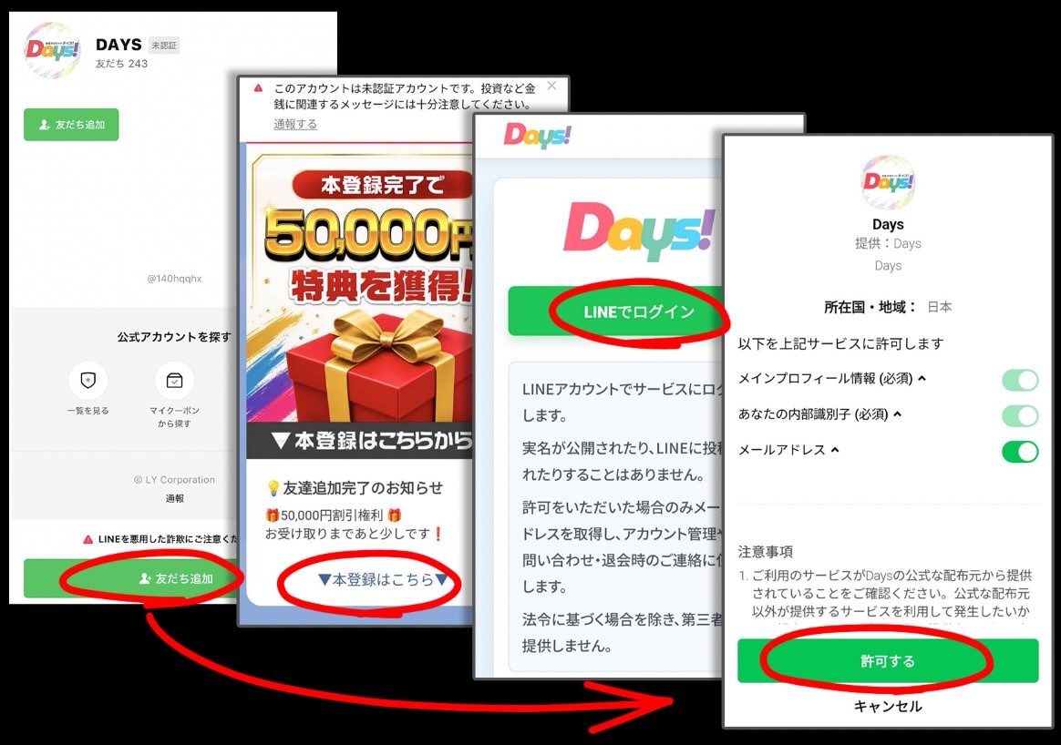DAYS(デイズ)への会員登録