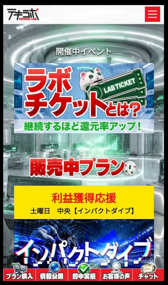 テキラボの会員ページ