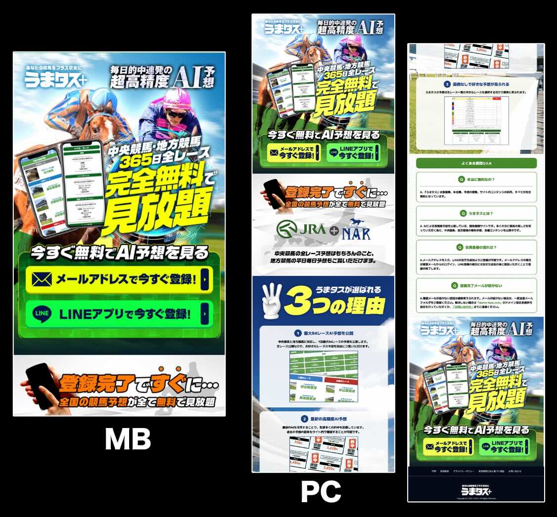 うまタス