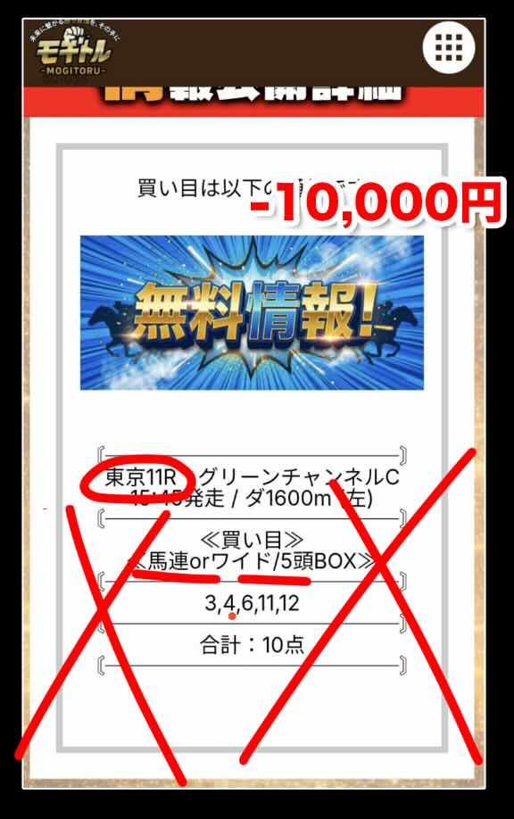 モギトル
