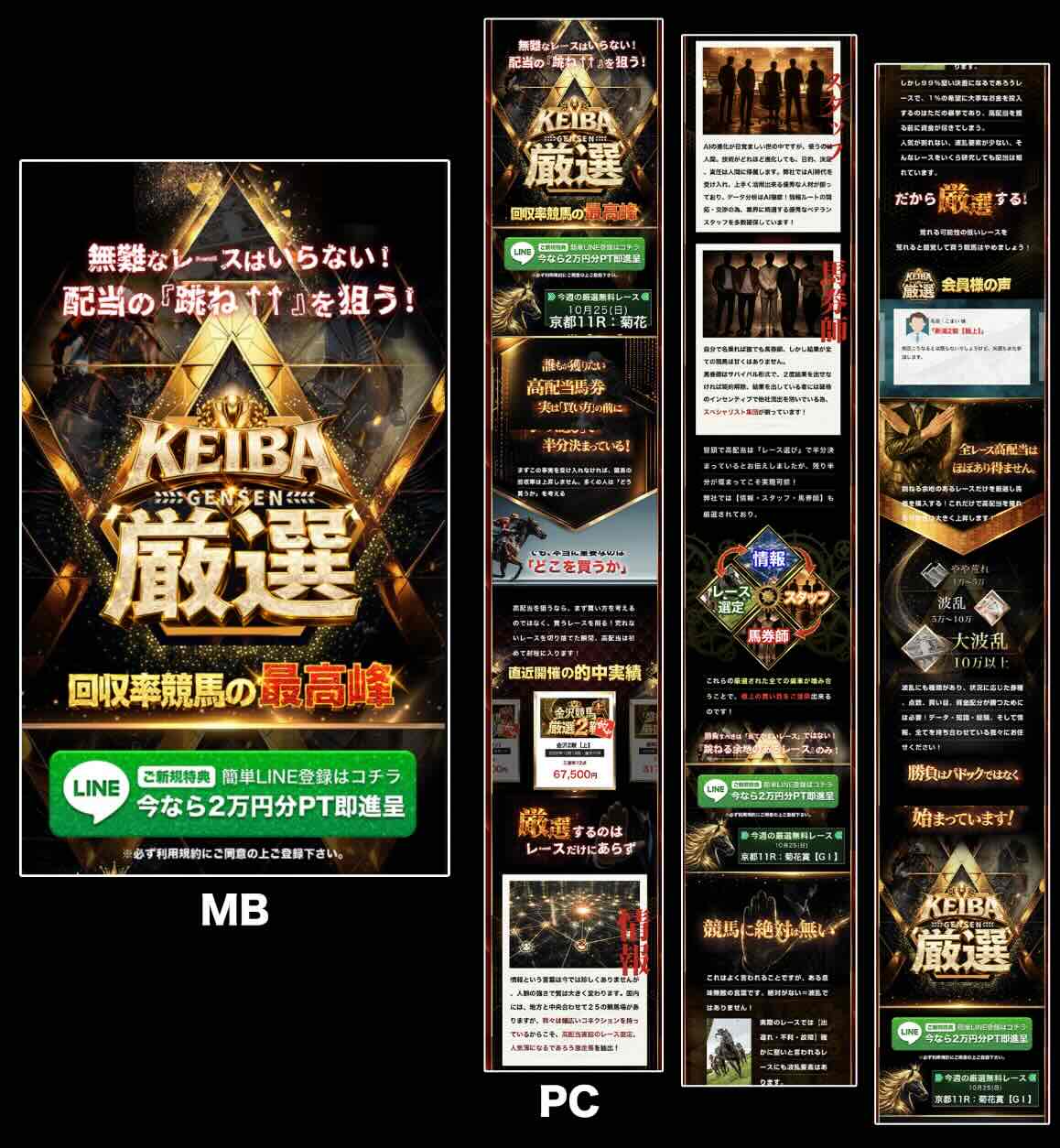 KEIBA厳選