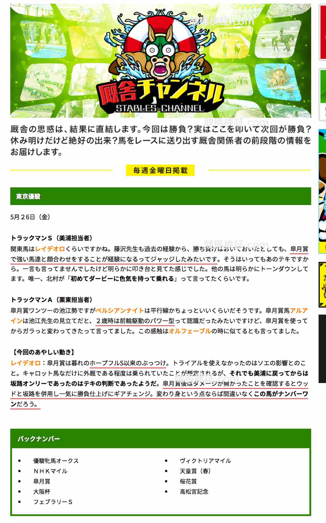 UMAチャンネル(馬チャンネル)という競馬予想サイトの厩舎チャンネル