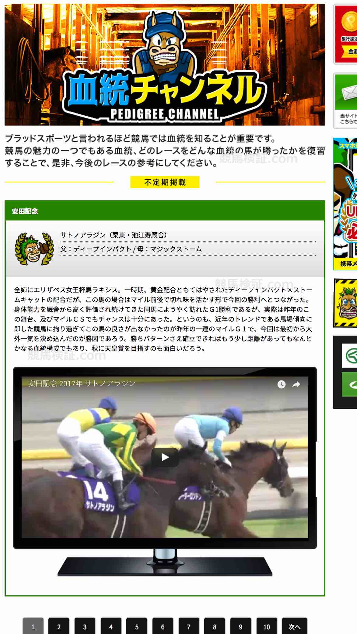 UMAチャンネル(馬チャンネル)という競馬予想サイトの血統チャンネル