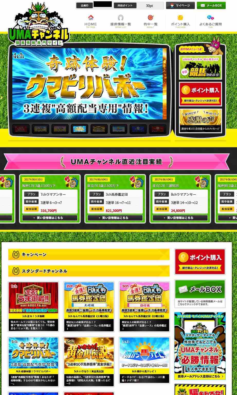 UMAチャンネルのTV番組をパロディー化したデザイン