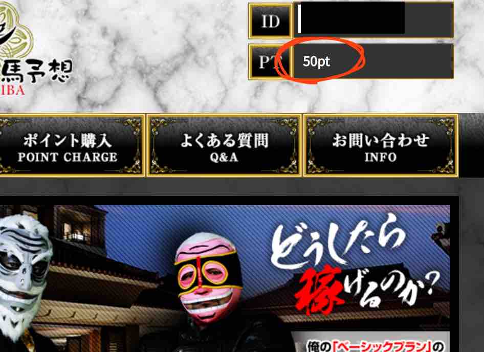 俺の競馬予想のポイント付与