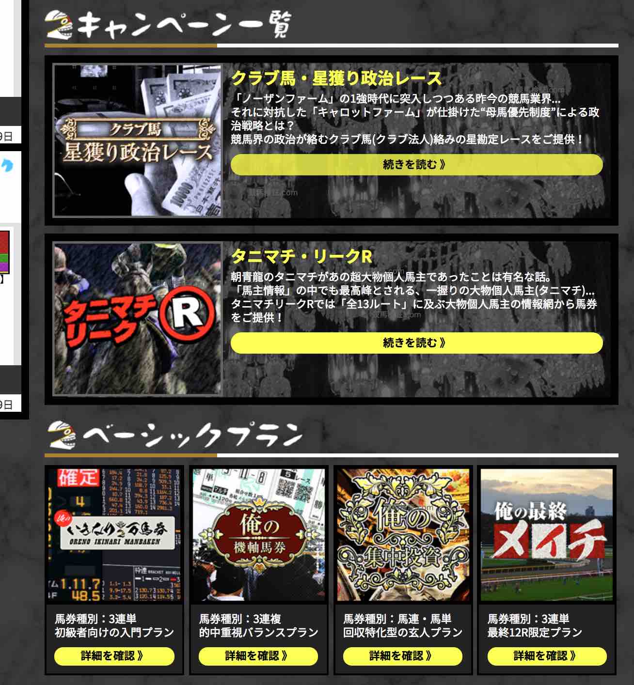 俺の競馬予想の販売コースの場所