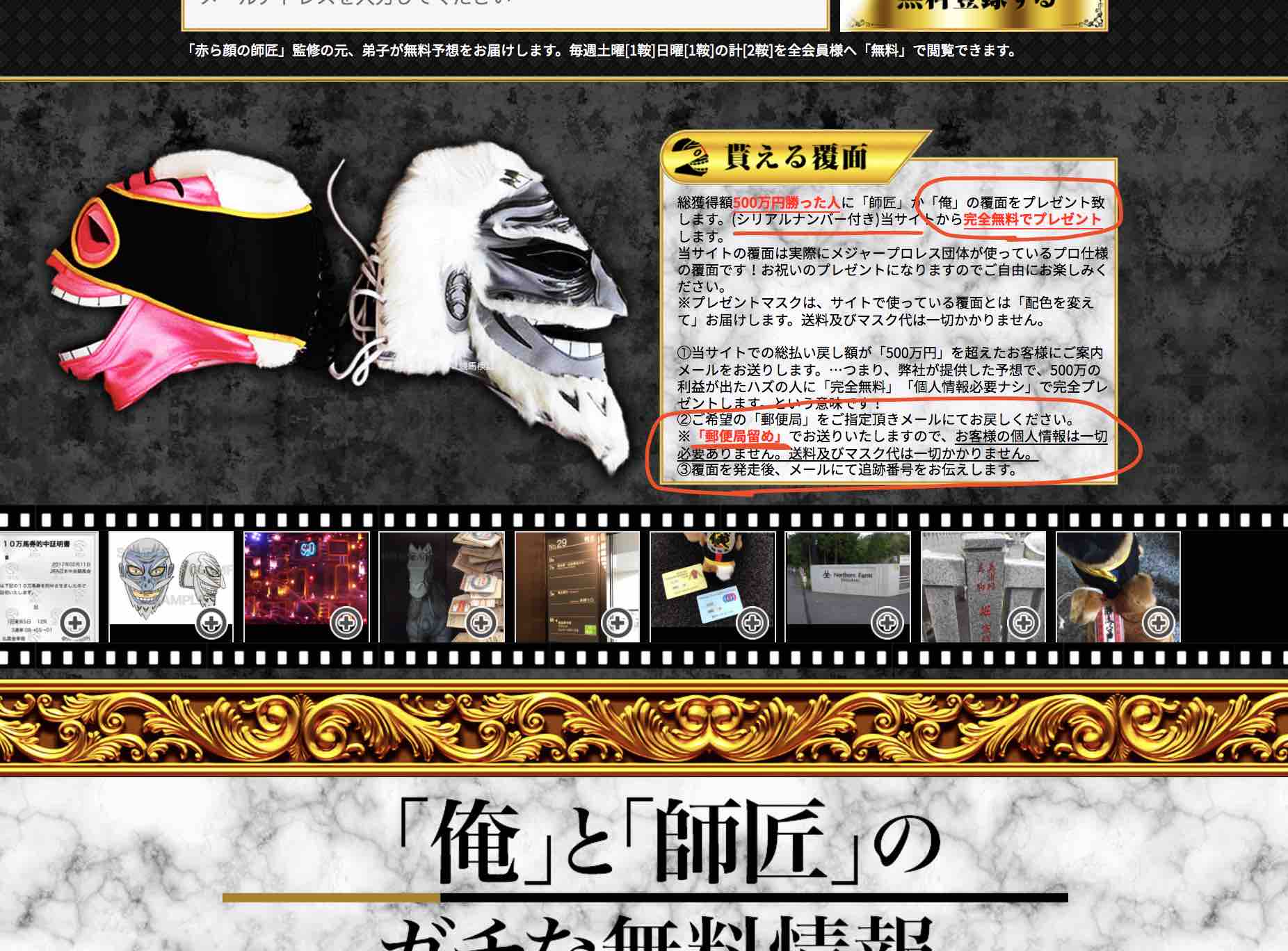 俺の競馬予想(OREKEIBA)という競馬予想サイトの俺のマスクもらえる
