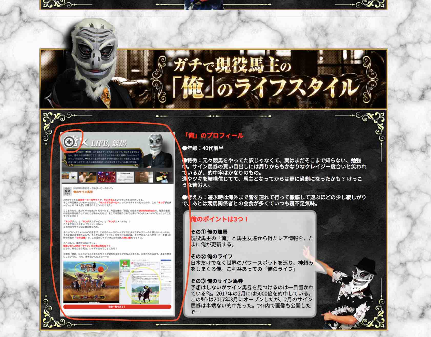 俺の競馬予想(OREKEIBA)という競馬予想サイトの俺は誰?