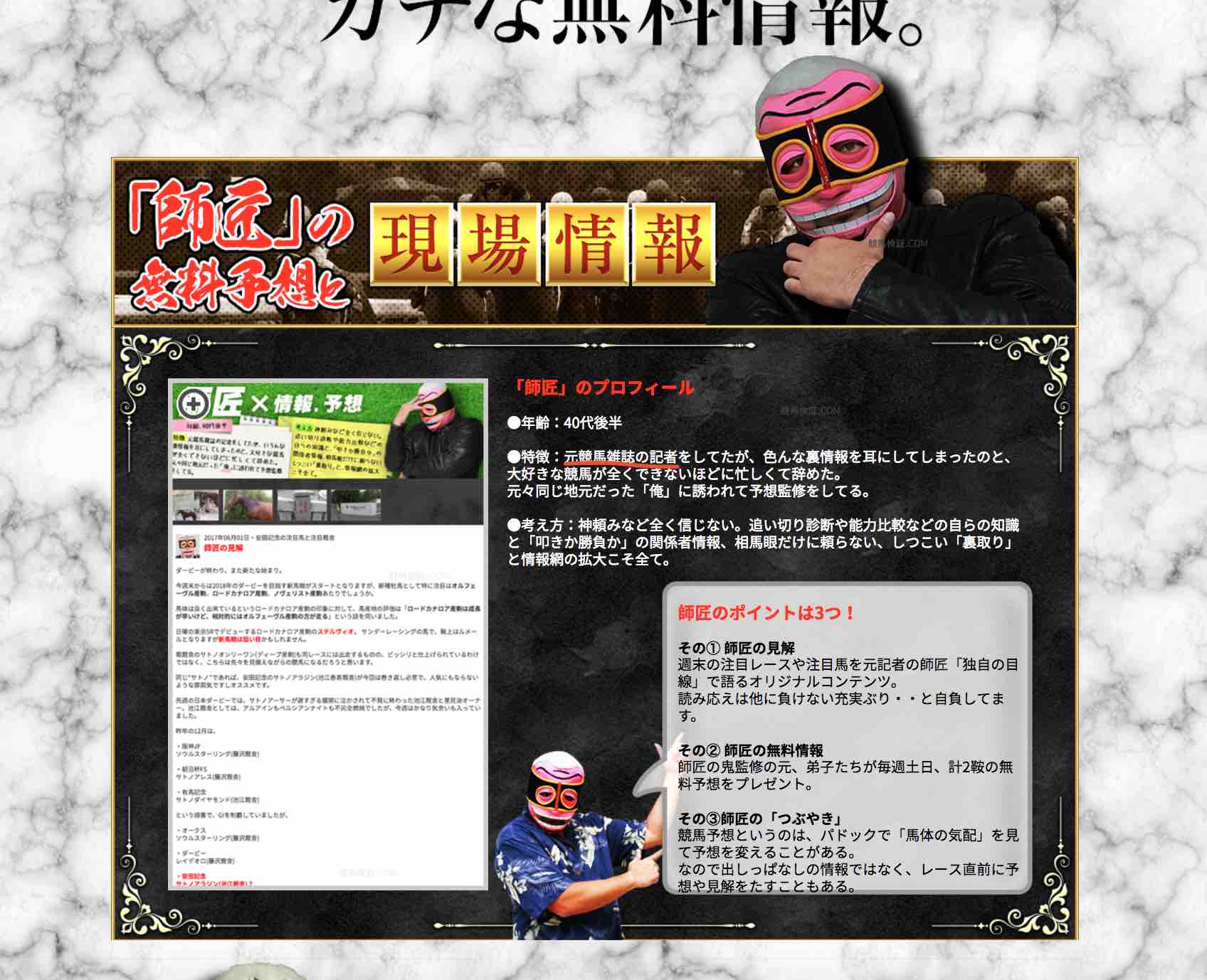 俺の競馬予想(OREKEIBA)という競馬予想サイトの師匠?
