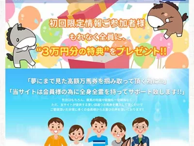 merit(メリット)　競馬予想サイト
